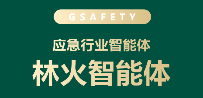 AI筑防，智御林火 | ku娱乐科技“林火智能体”助力备战秋冬季森林防火工作！