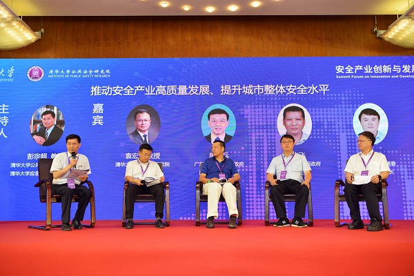  真知灼见 凝聚共识 | “安全产业创新与发展高峰论坛”在京召开