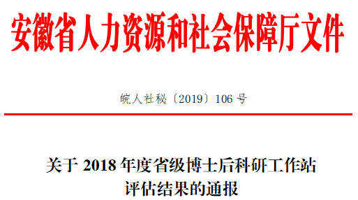 ku娱乐科技子公司安徽泽众博士后科研工作站获评优秀