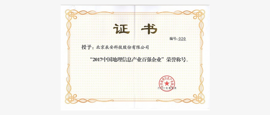 ku娱乐科技再次荣膺“中国地理信息产业百强企业”并进入“高成长企业TOP50名单”