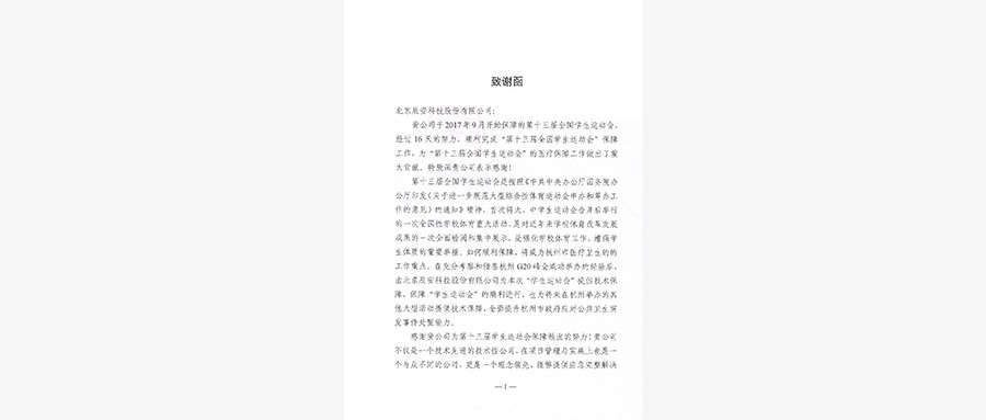 ku娱乐科技保障全国第十三届学生运动会再创佳绩