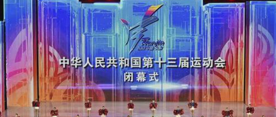 ku娱乐科技控股子公司华辰泽众精准服务第十三届全运会