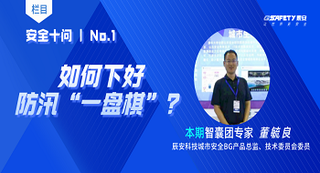 智囊团专家“安全十问”：如何下好防汛“一盘棋”？