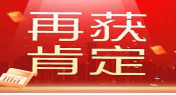 ku娱乐科技获国家安全生产应急救援中心表扬信