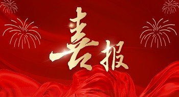 ku娱乐科技中标珠海高新区应急管理局项目