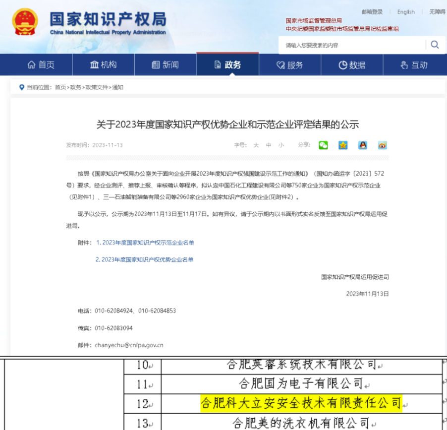 ku娱乐科技子公司科大立安荣获国家级知识产权优势企业和国家级服务型制造示范企业称号