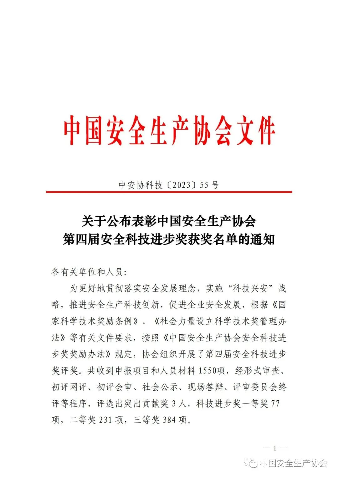 一等奖！ku娱乐科技深度参与的“城市综合风险监测管理与协同应急关键技术和应用”项目入选科技进步奖