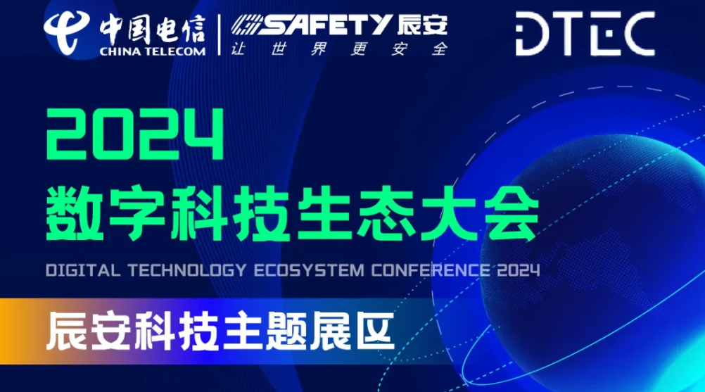 邀请函 | ku娱乐科技邀您共聚2024数字科技生态大会