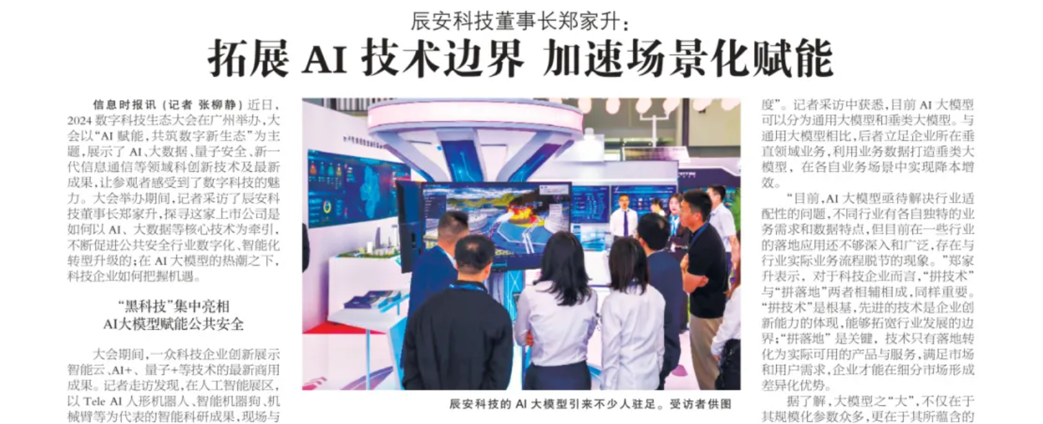 信息时报 | ku娱乐科技董事长郑家升：拓展AI技术边界 加速场景化赋能